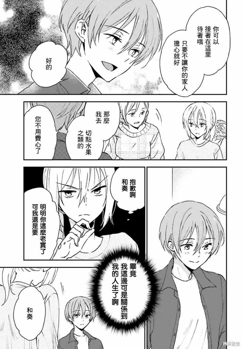 《女体的牢笼》漫画最新章节第7话免费下拉式在线观看章节第【19】张图片