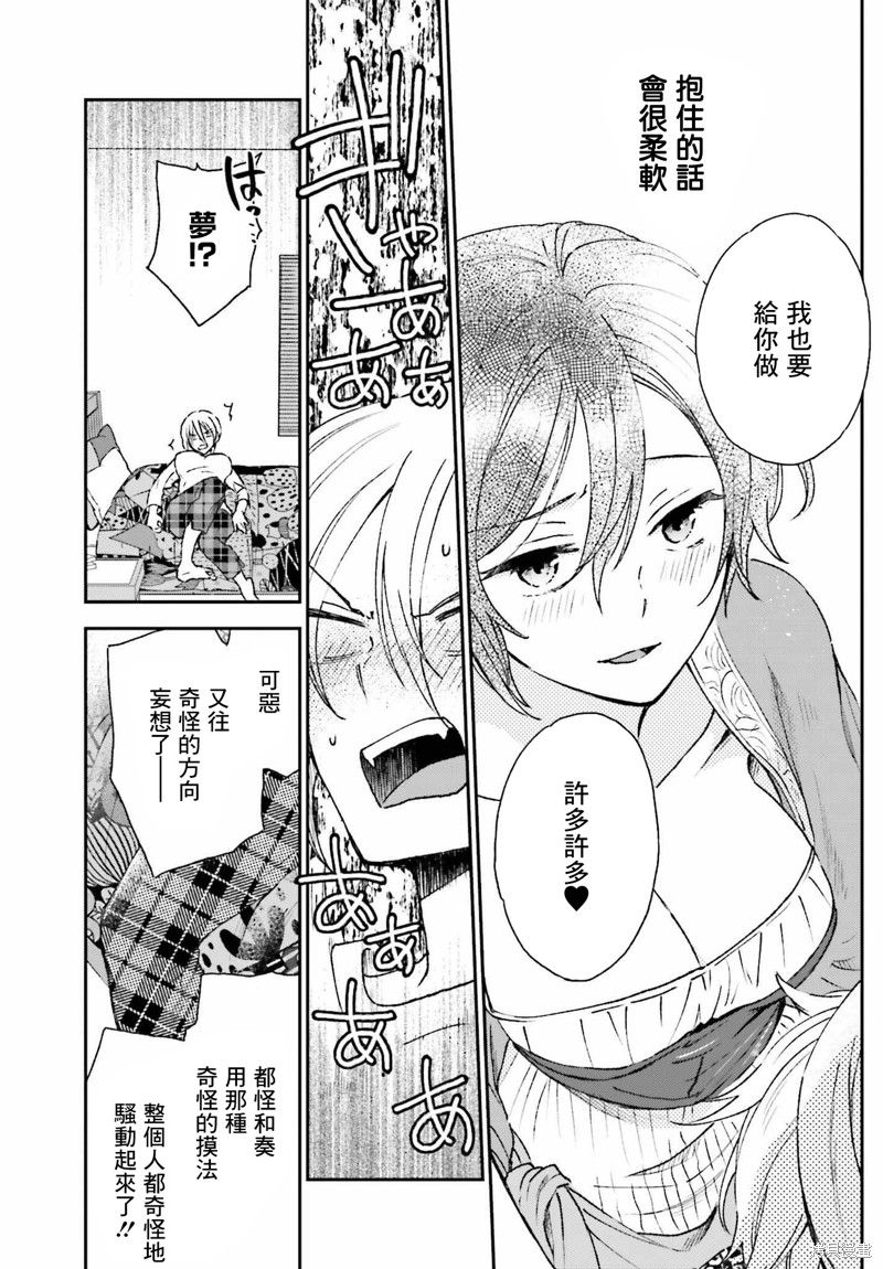 《女体的牢笼》漫画最新章节第8话免费下拉式在线观看章节第【23】张图片