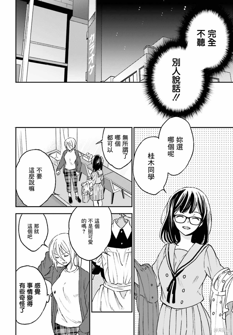 《女体的牢笼》漫画最新章节第9话免费下拉式在线观看章节第【12】张图片