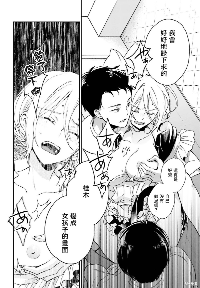 《女体的牢笼》漫画最新章节第10话免费下拉式在线观看章节第【4】张图片