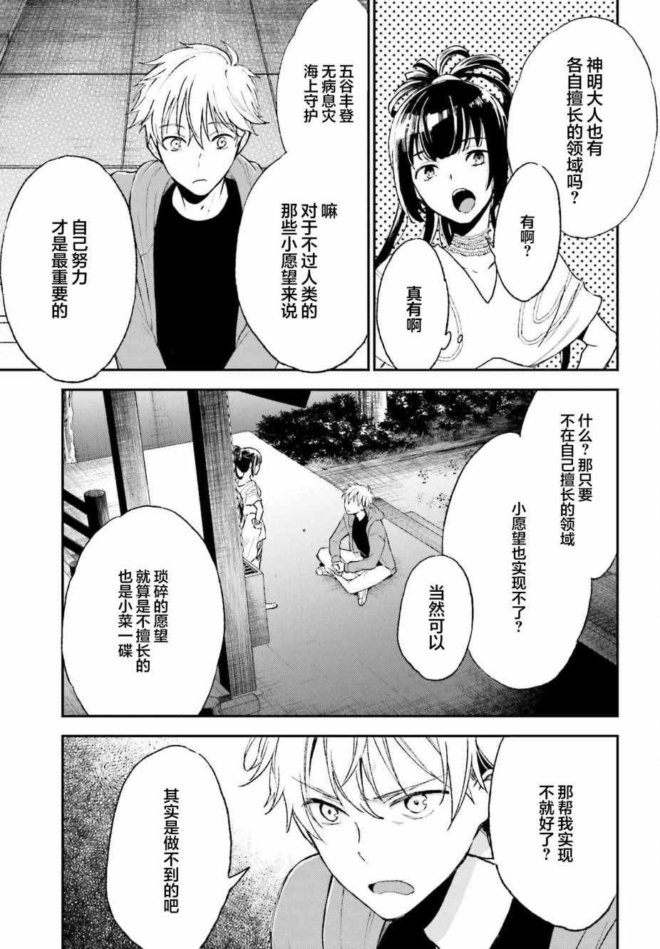 《女体的牢笼》漫画最新章节第1话免费下拉式在线观看章节第【25】张图片