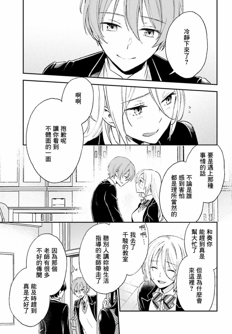 《女体的牢笼》漫画最新章节第2话免费下拉式在线观看章节第【30】张图片