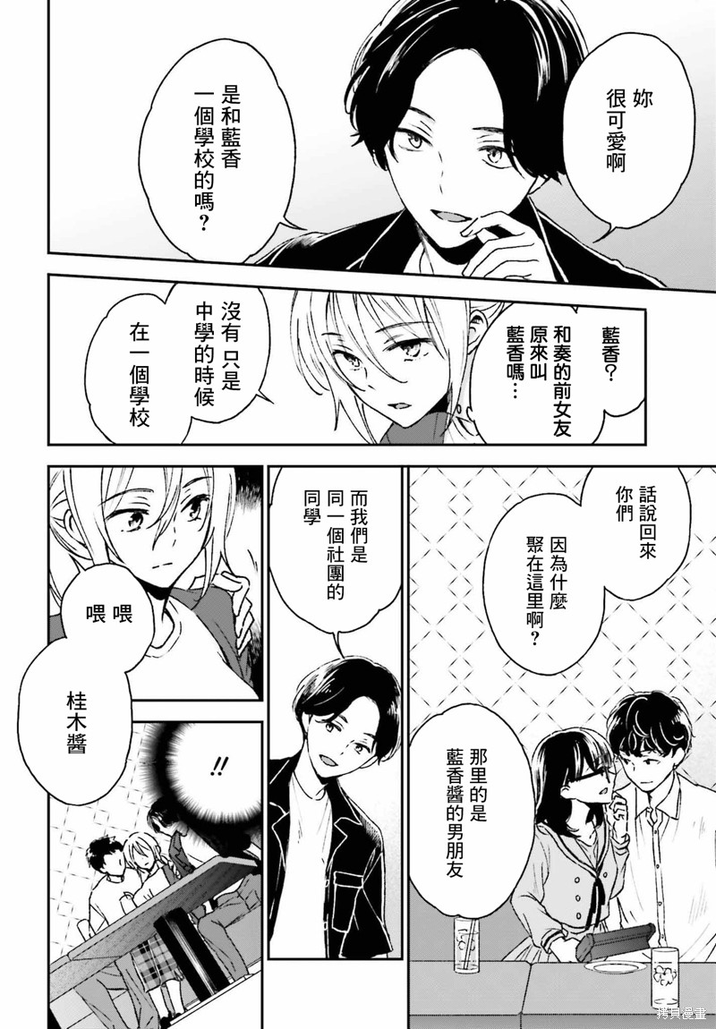 《女体的牢笼》漫画最新章节第9话免费下拉式在线观看章节第【10】张图片