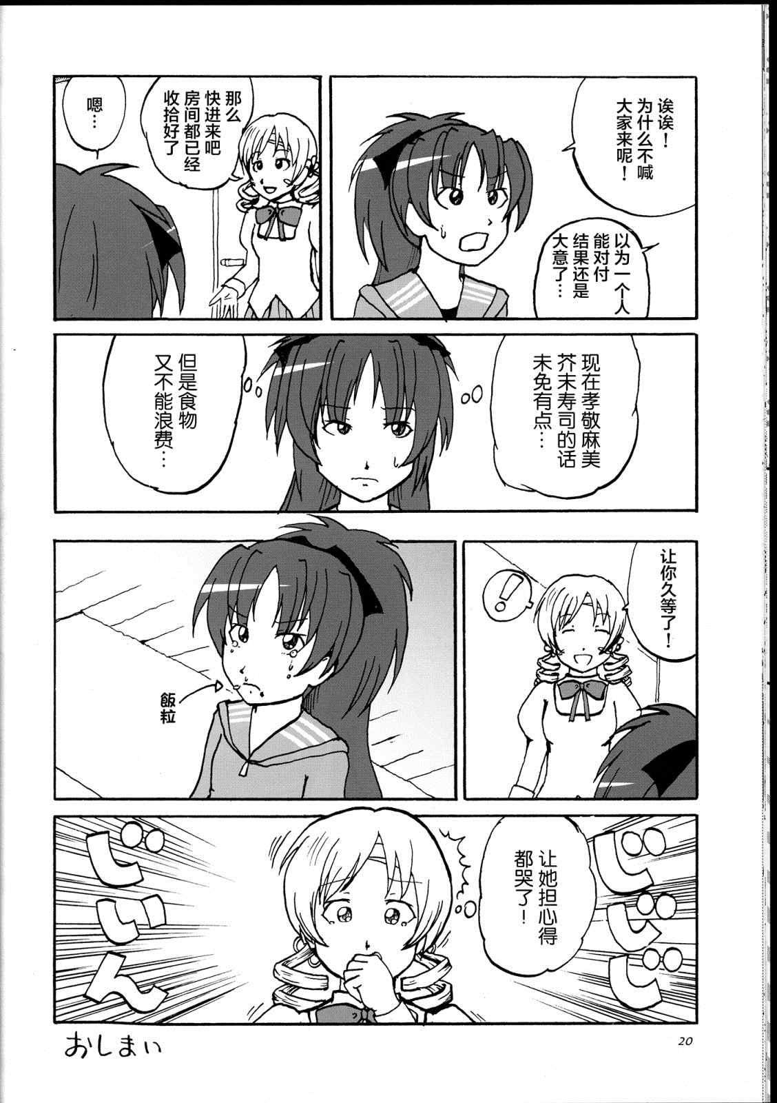 《麻美想让杏子吃辣的东西》漫画最新章节第1话免费下拉式在线观看章节第【27】张图片