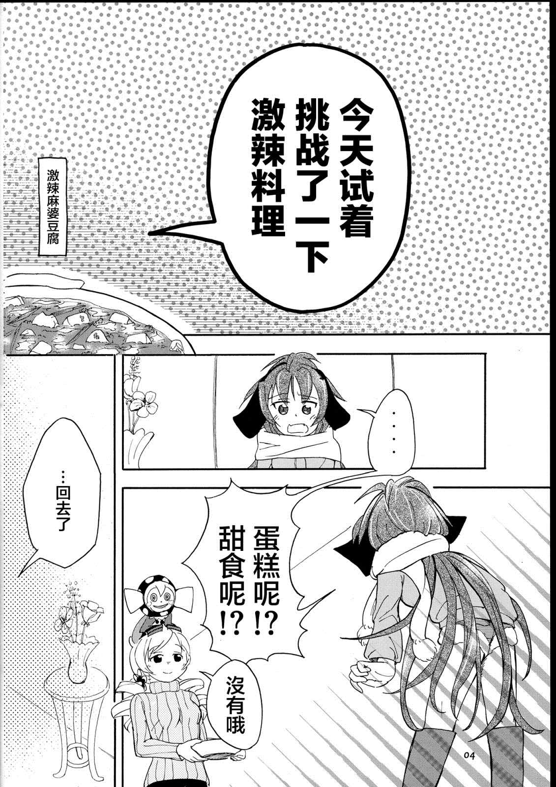 《麻美想让杏子吃辣的东西》漫画最新章节第1话免费下拉式在线观看章节第【13】张图片