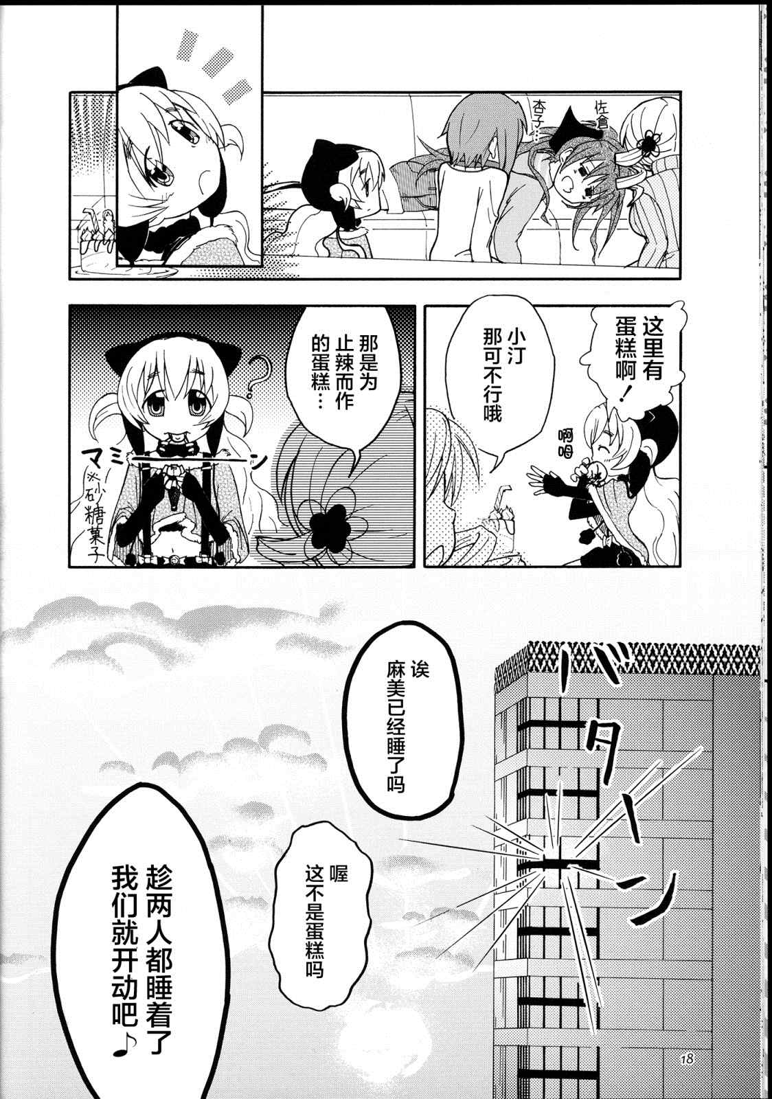 《麻美想让杏子吃辣的东西》漫画最新章节第1话免费下拉式在线观看章节第【25】张图片