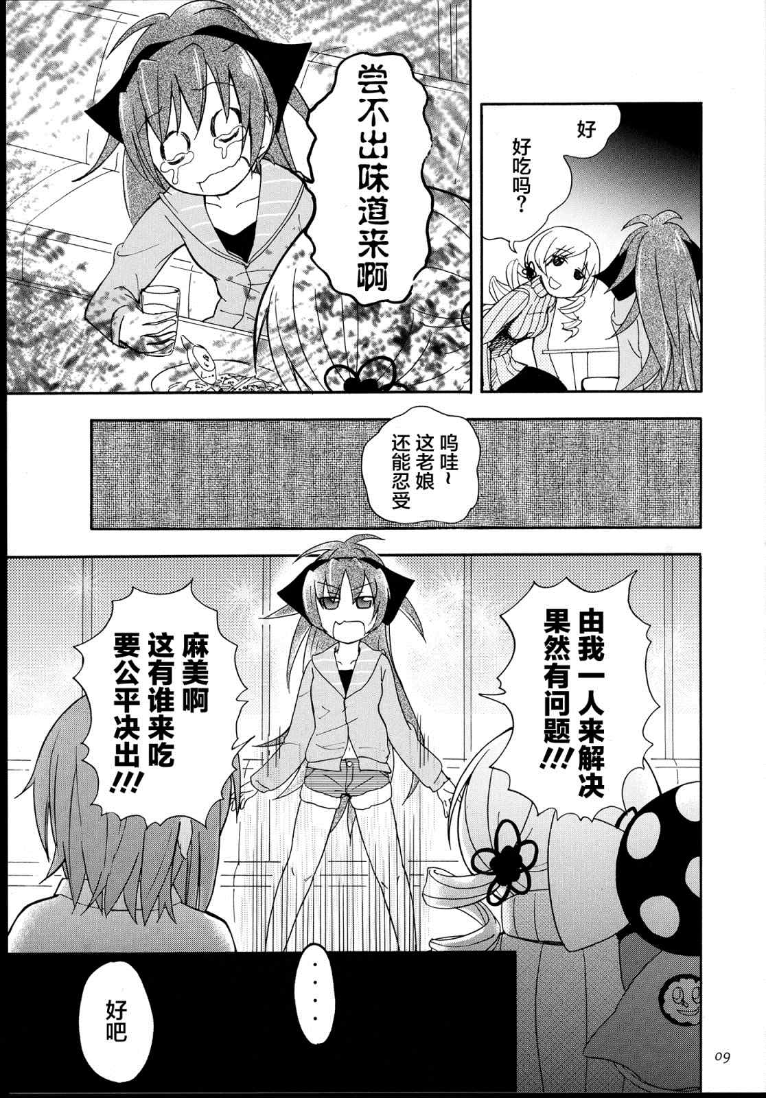 《麻美想让杏子吃辣的东西》漫画最新章节第1话免费下拉式在线观看章节第【18】张图片