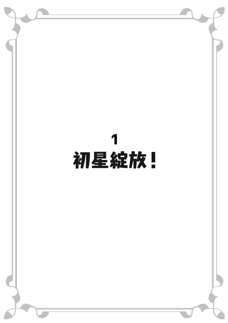 《初星绽放》漫画最新章节第1话免费下拉式在线观看章节第【3】张图片