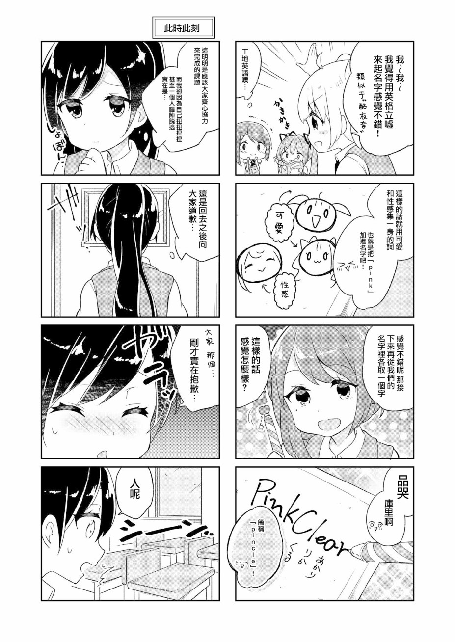 《初星绽放》漫画最新章节第3话免费下拉式在线观看章节第【8】张图片