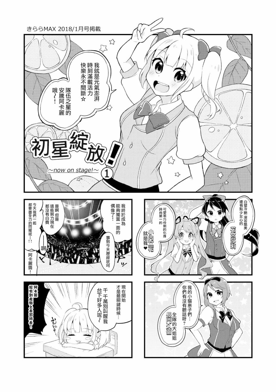 《初星绽放》漫画最新章节第1话免费下拉式在线观看章节第【4】张图片