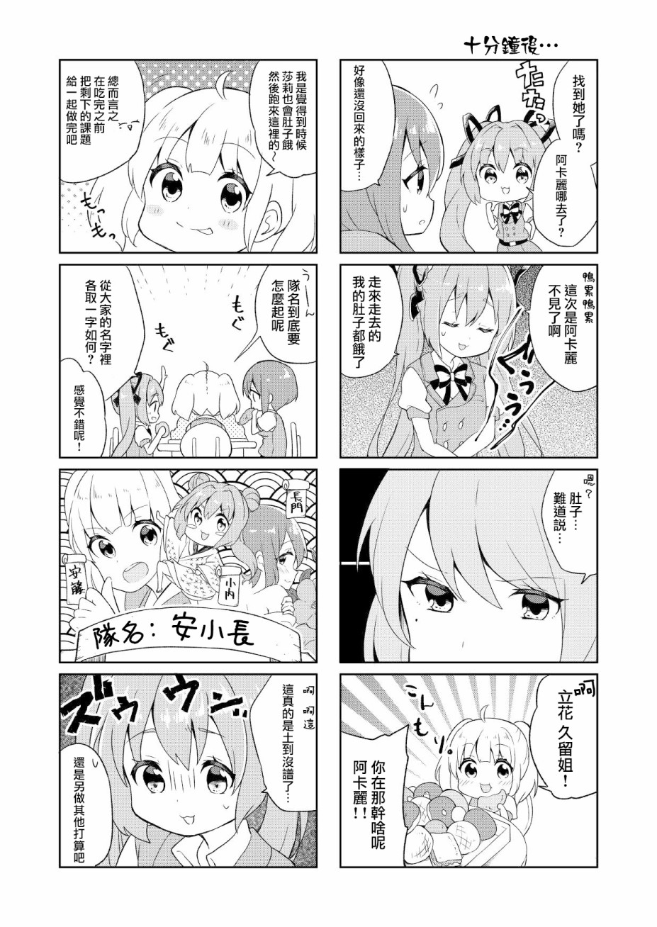 《初星绽放》漫画最新章节第3话免费下拉式在线观看章节第【7】张图片