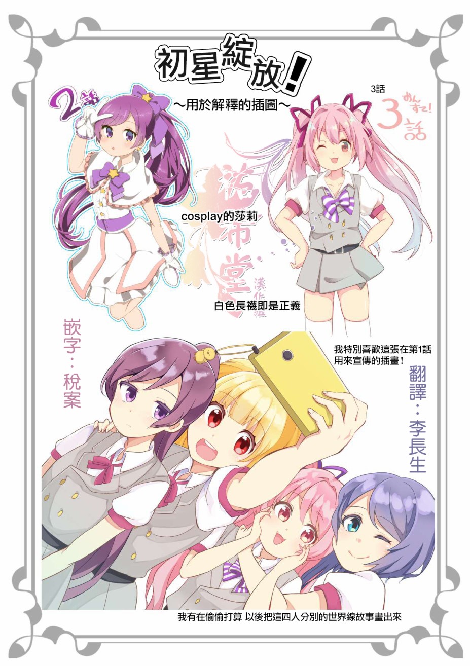 《初星绽放》漫画最新章节第3话免费下拉式在线观看章节第【1】张图片