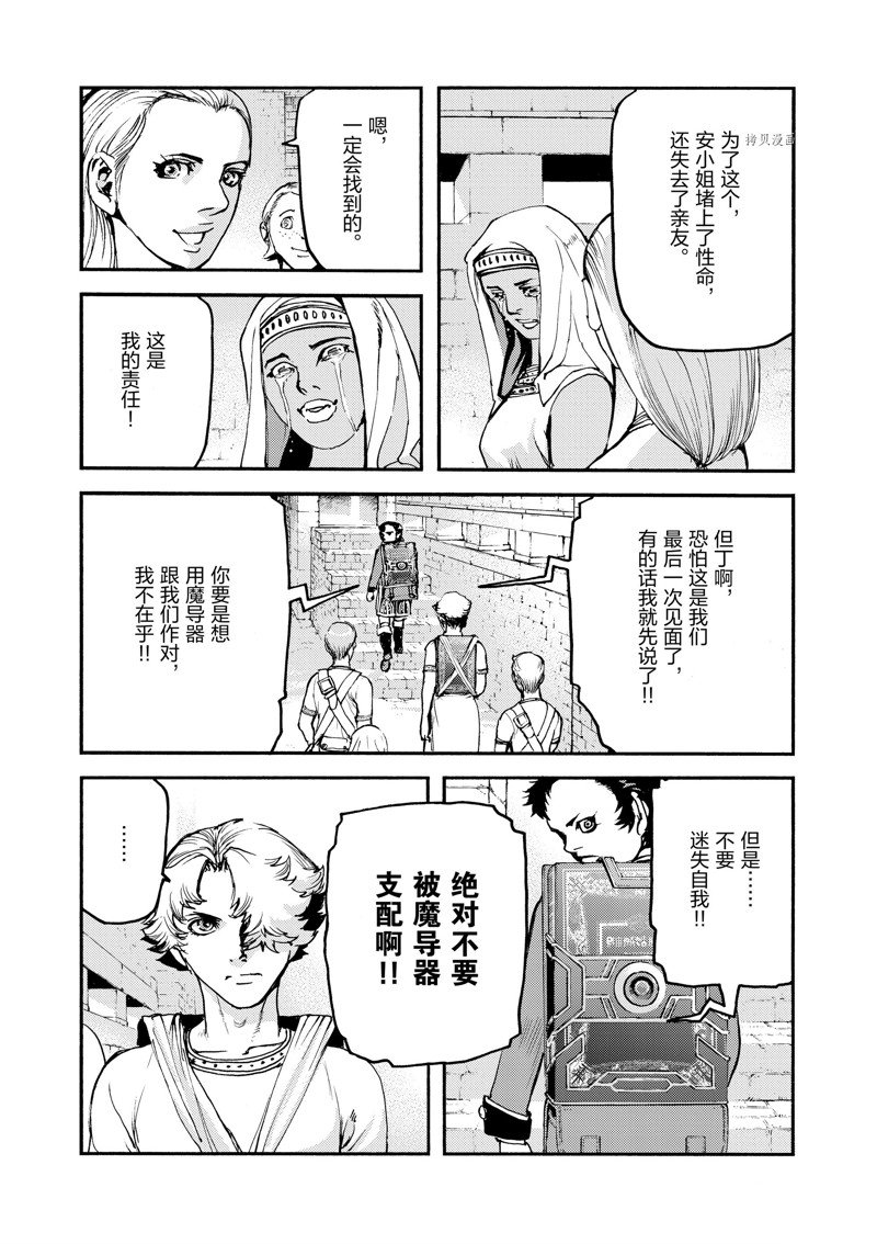 《海王但丁》漫画最新章节第37话免费下拉式在线观看章节第【38】张图片