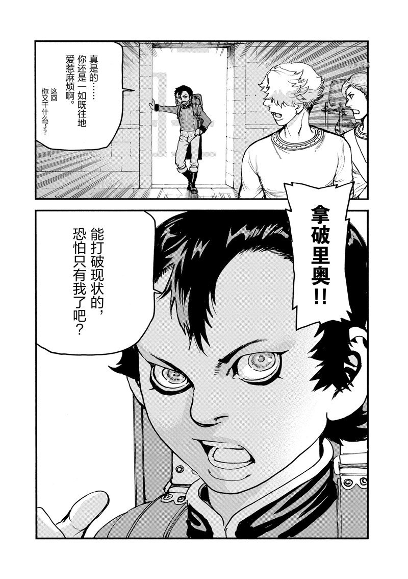 《海王但丁》漫画最新章节第36话免费下拉式在线观看章节第【44】张图片