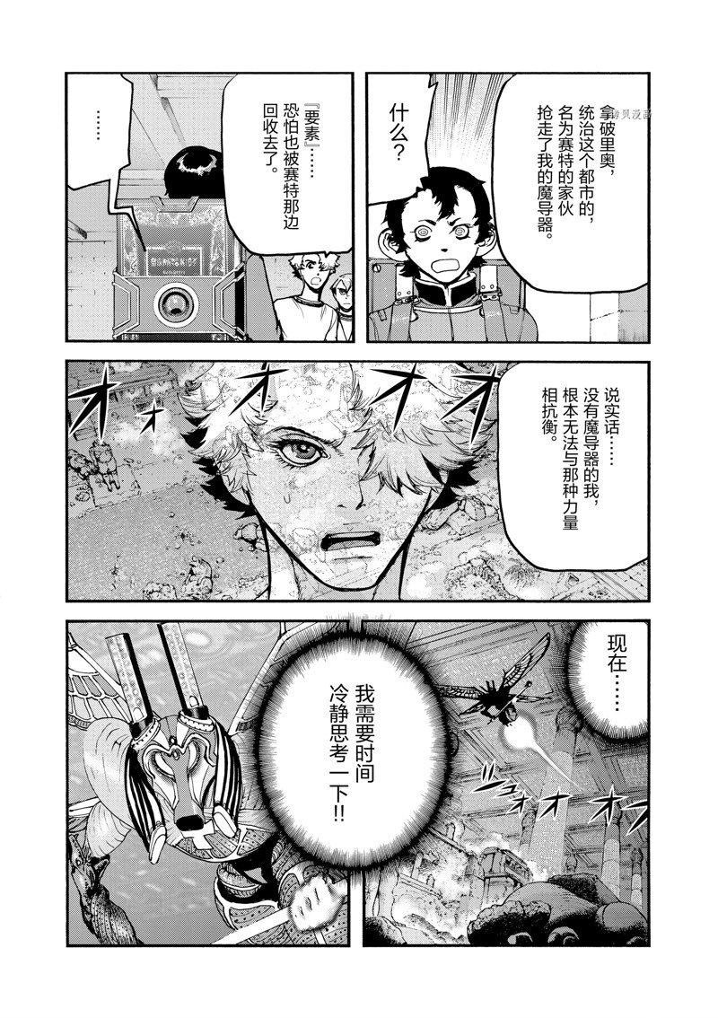 《海王但丁》漫画最新章节第37话免费下拉式在线观看章节第【13】张图片