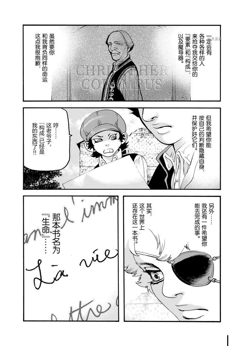 《海王但丁》漫画最新章节第26话免费下拉式在线观看章节第【4】张图片