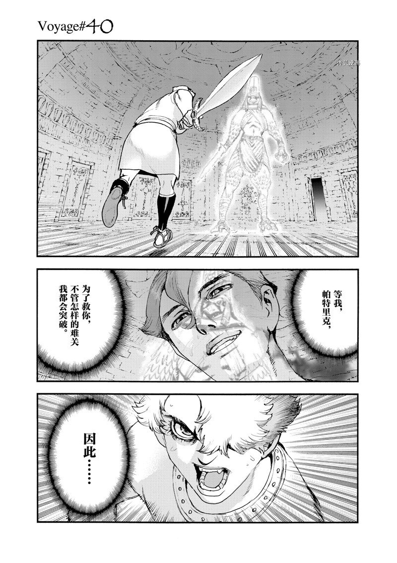《海王但丁》漫画最新章节第40话免费下拉式在线观看章节第【1】张图片