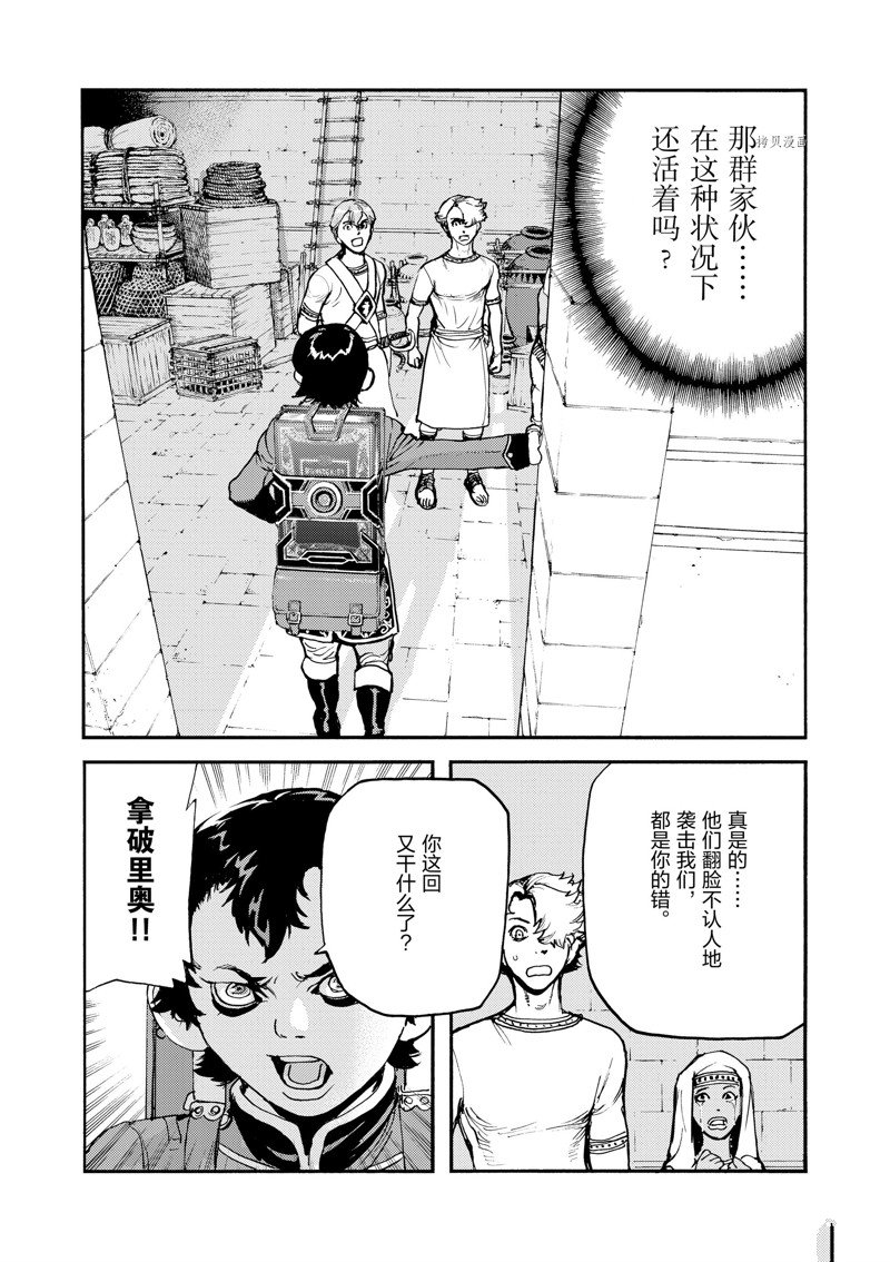 《海王但丁》漫画最新章节第37话免费下拉式在线观看章节第【8】张图片