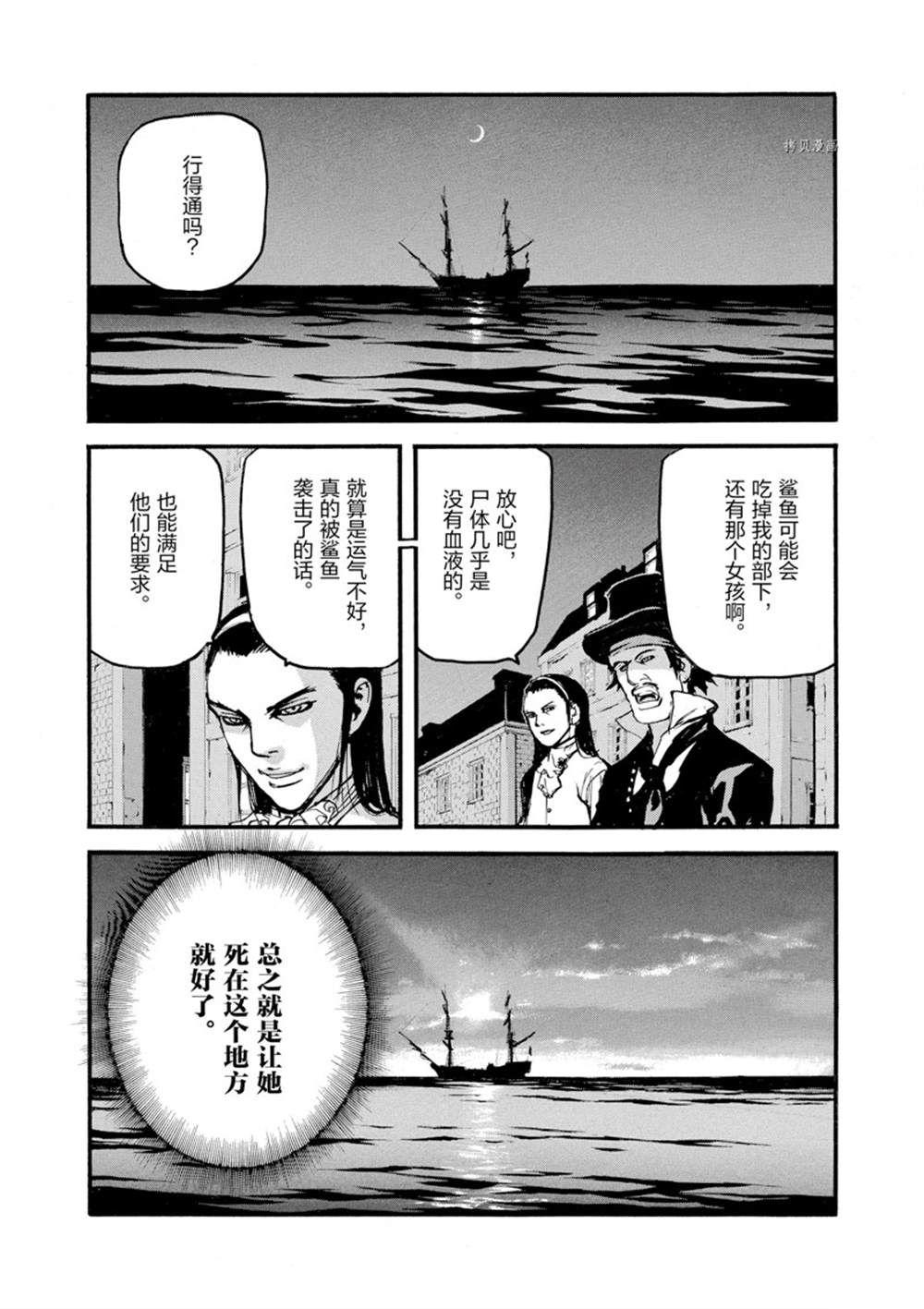 《海王但丁》漫画最新章节第10话免费下拉式在线观看章节第【33】张图片