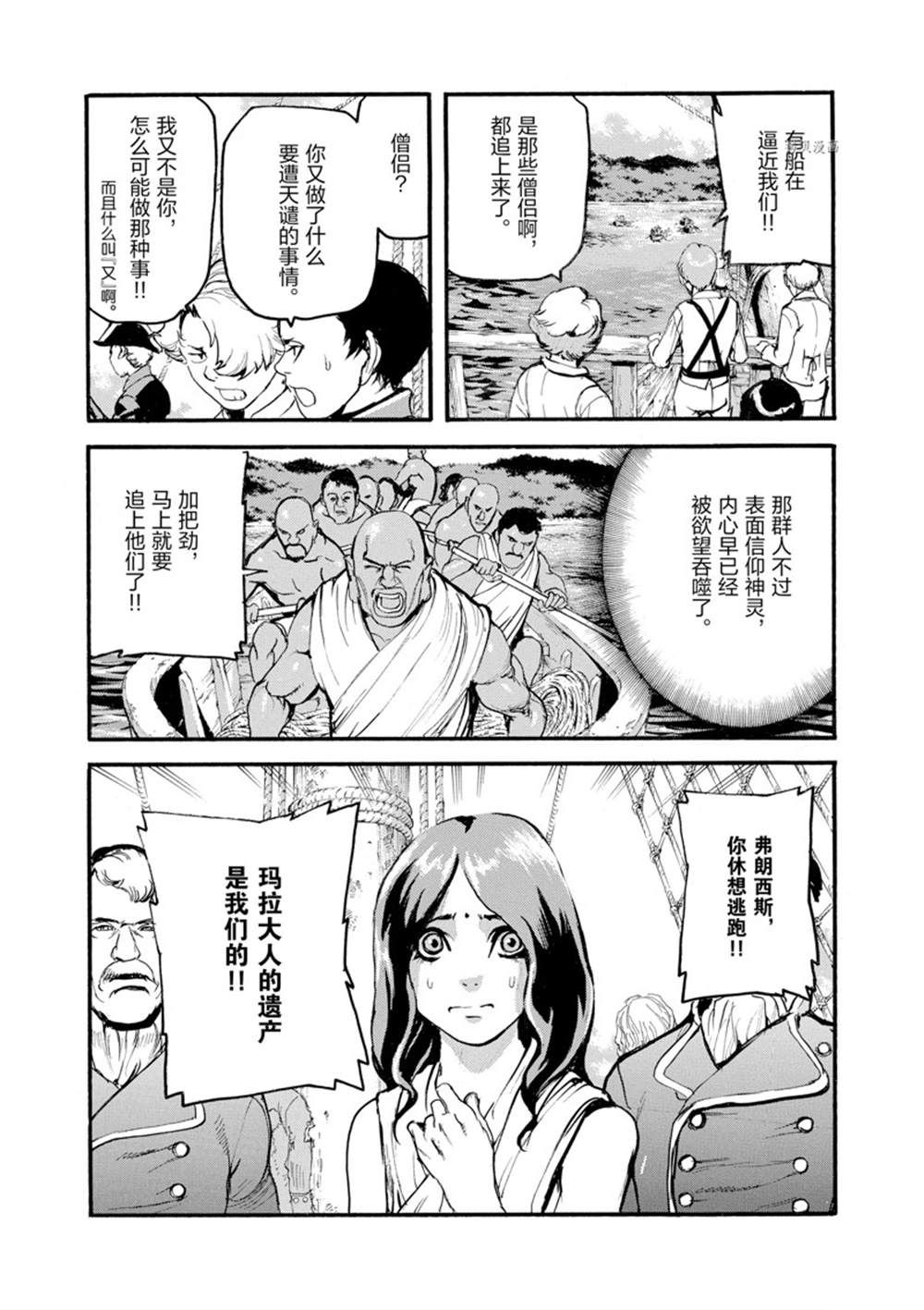 《海王但丁》漫画最新章节第12话免费下拉式在线观看章节第【19】张图片