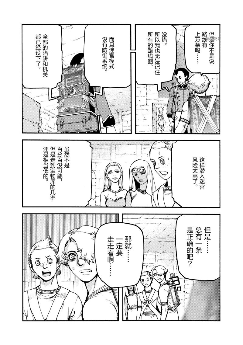 《海王但丁》漫画最新章节第38话免费下拉式在线观看章节第【32】张图片