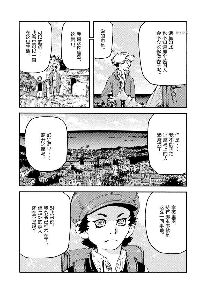 《海王但丁》漫画最新章节第26话免费下拉式在线观看章节第【8】张图片