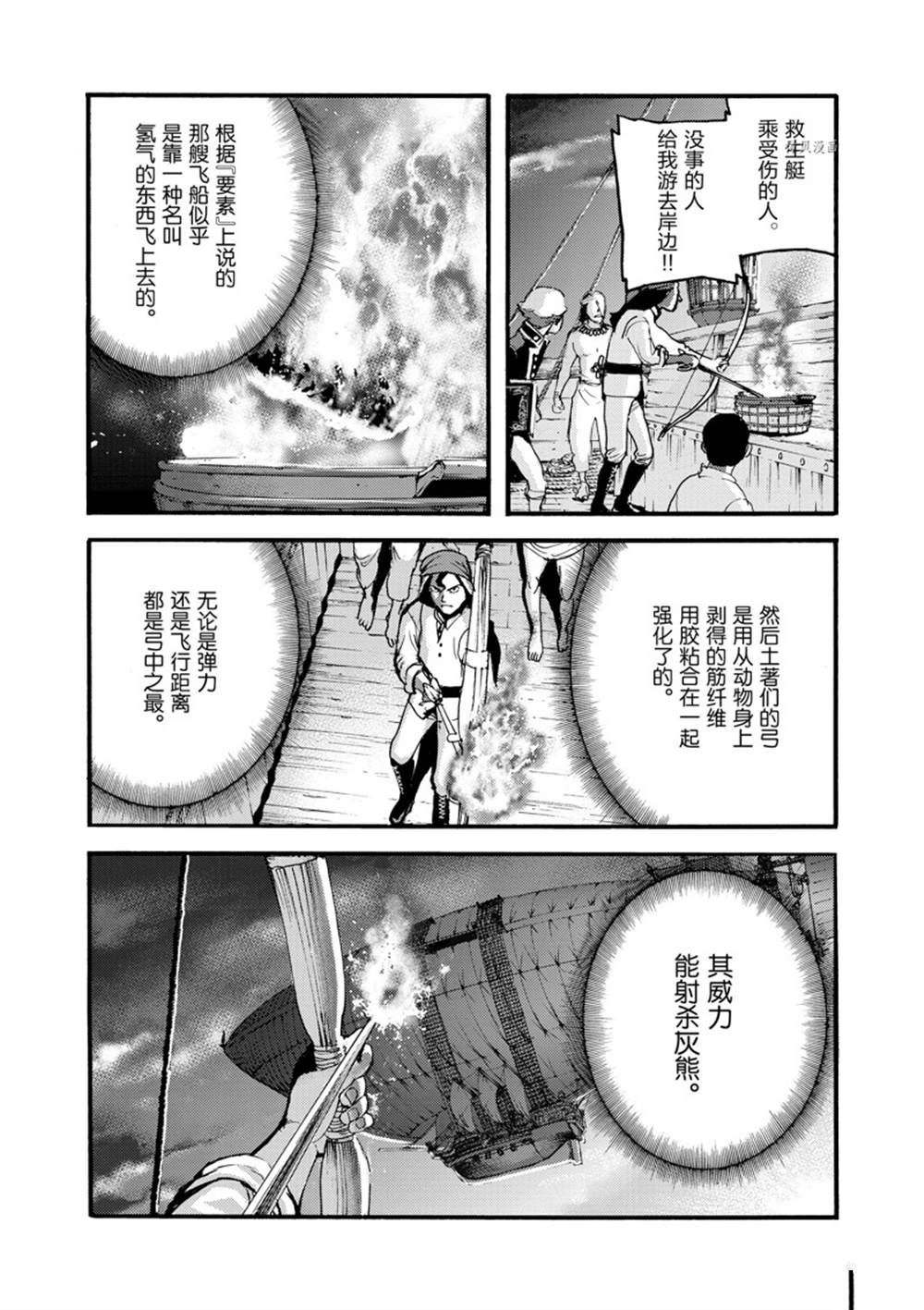 《海王但丁》漫画最新章节第18话免费下拉式在线观看章节第【20】张图片