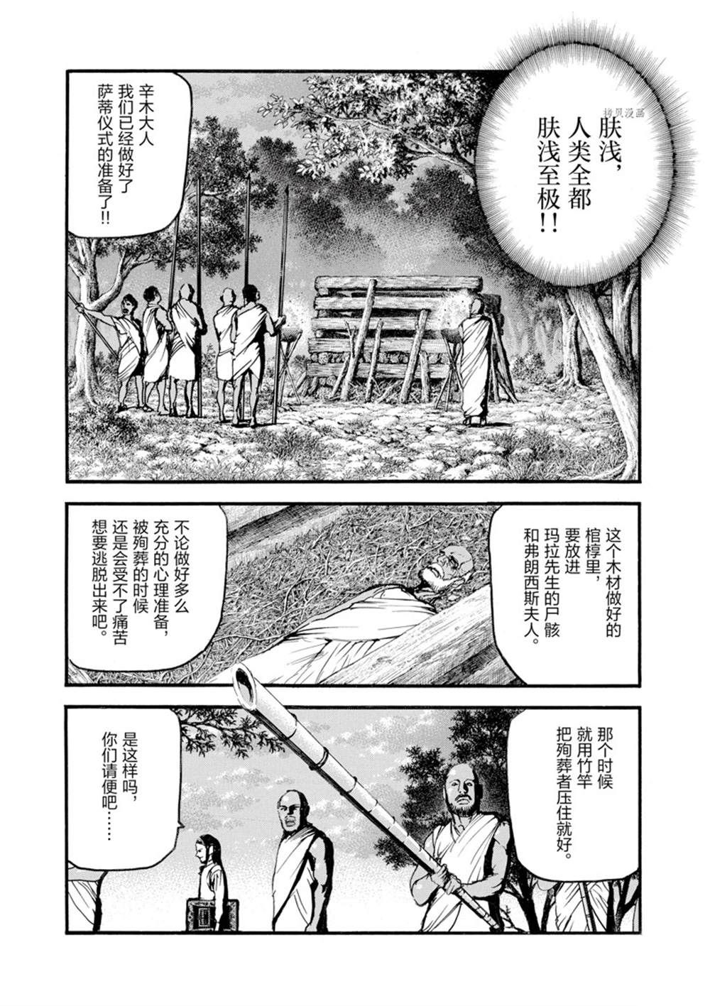 《海王但丁》漫画最新章节第10话免费下拉式在线观看章节第【24】张图片