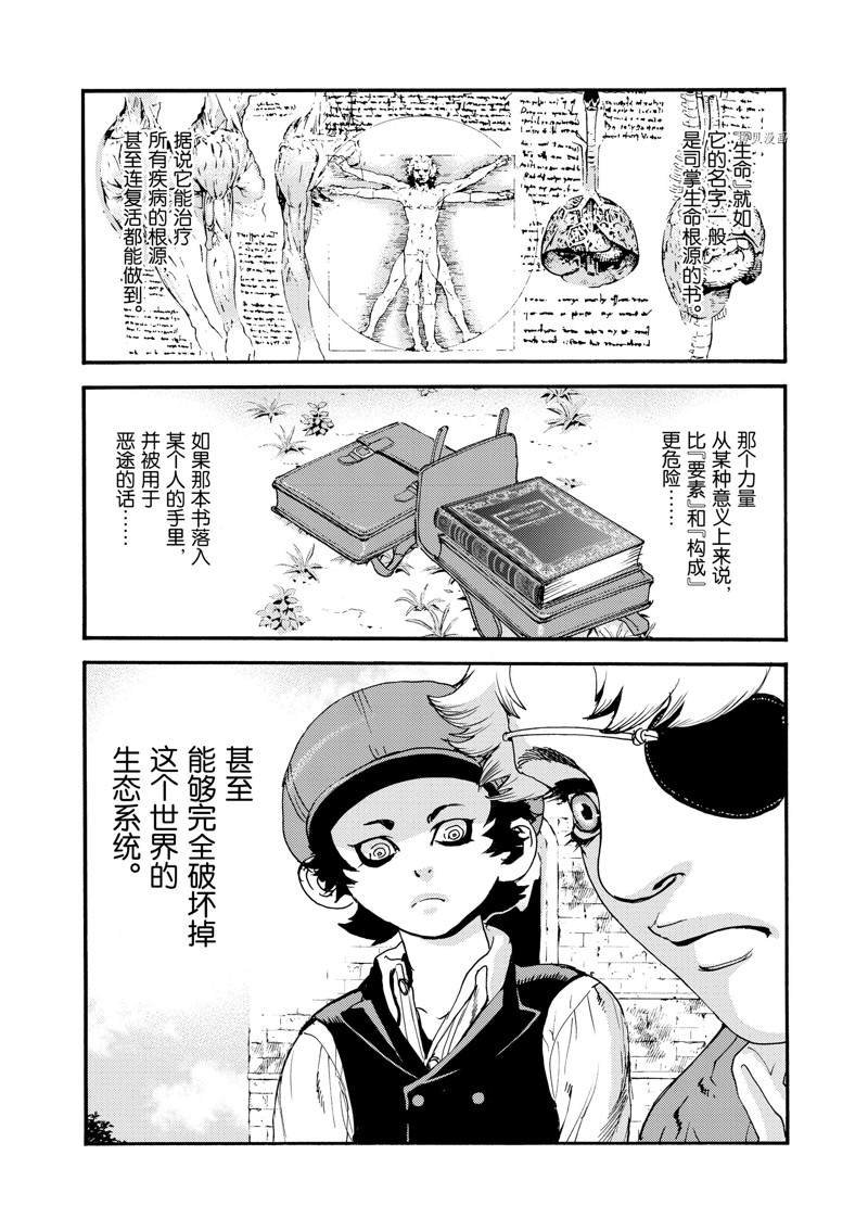 《海王但丁》漫画最新章节第26话免费下拉式在线观看章节第【5】张图片