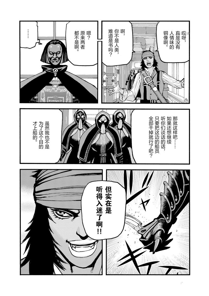 《海王但丁》漫画最新章节第31话免费下拉式在线观看章节第【31】张图片