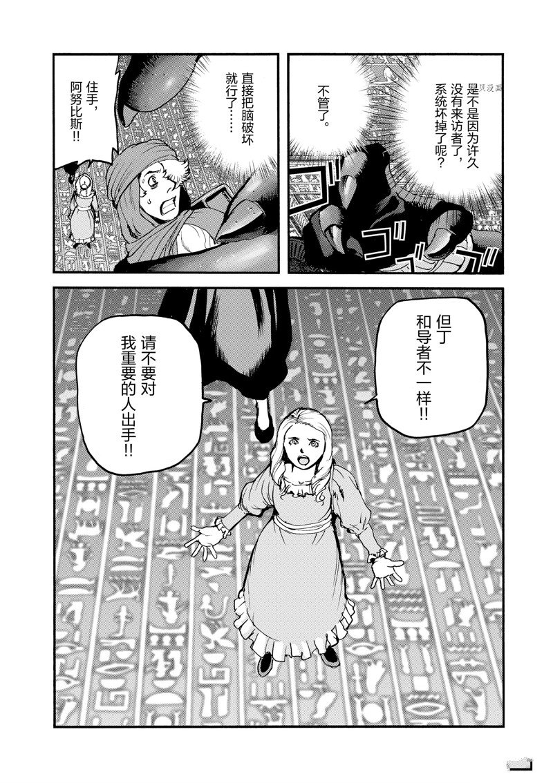 《海王但丁》漫画最新章节第34话免费下拉式在线观看章节第【20】张图片