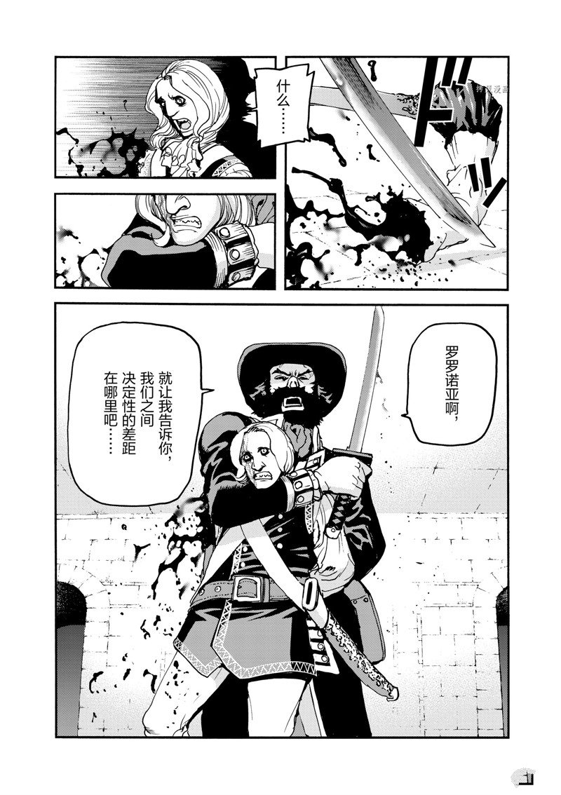 《海王但丁》漫画最新章节第38话免费下拉式在线观看章节第【39】张图片