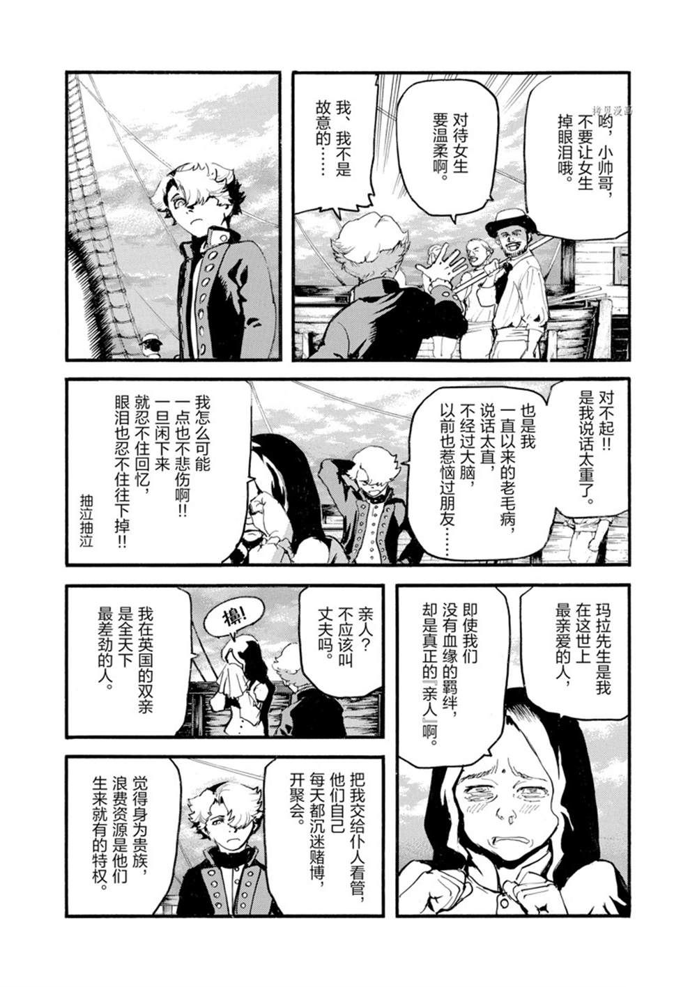 《海王但丁》漫画最新章节第10话免费下拉式在线观看章节第【8】张图片