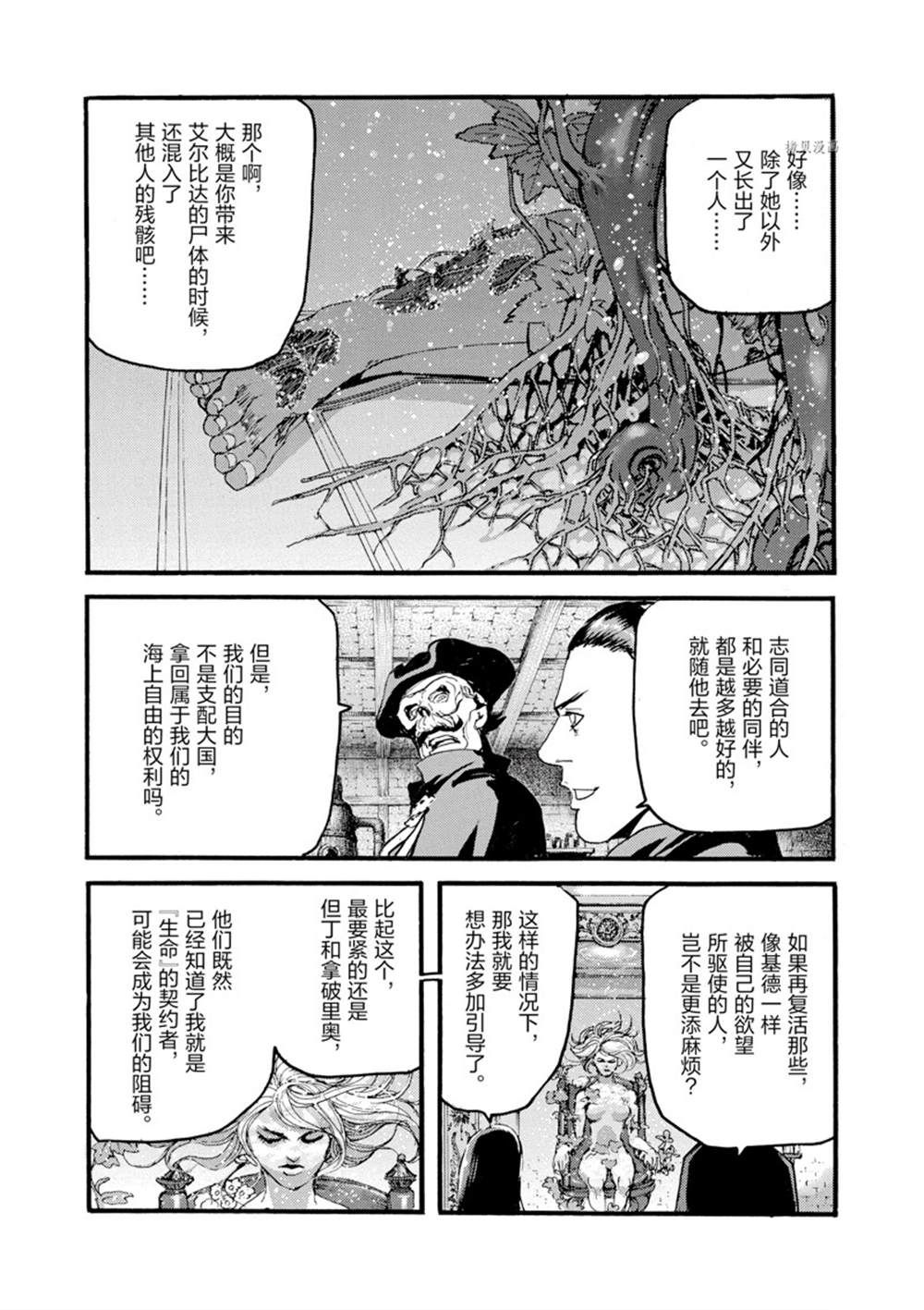 《海王但丁》漫画最新章节第12话免费下拉式在线观看章节第【39】张图片