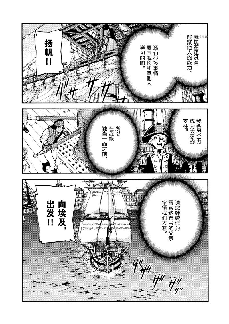 《海王但丁》漫画最新章节第33话免费下拉式在线观看章节第【16】张图片