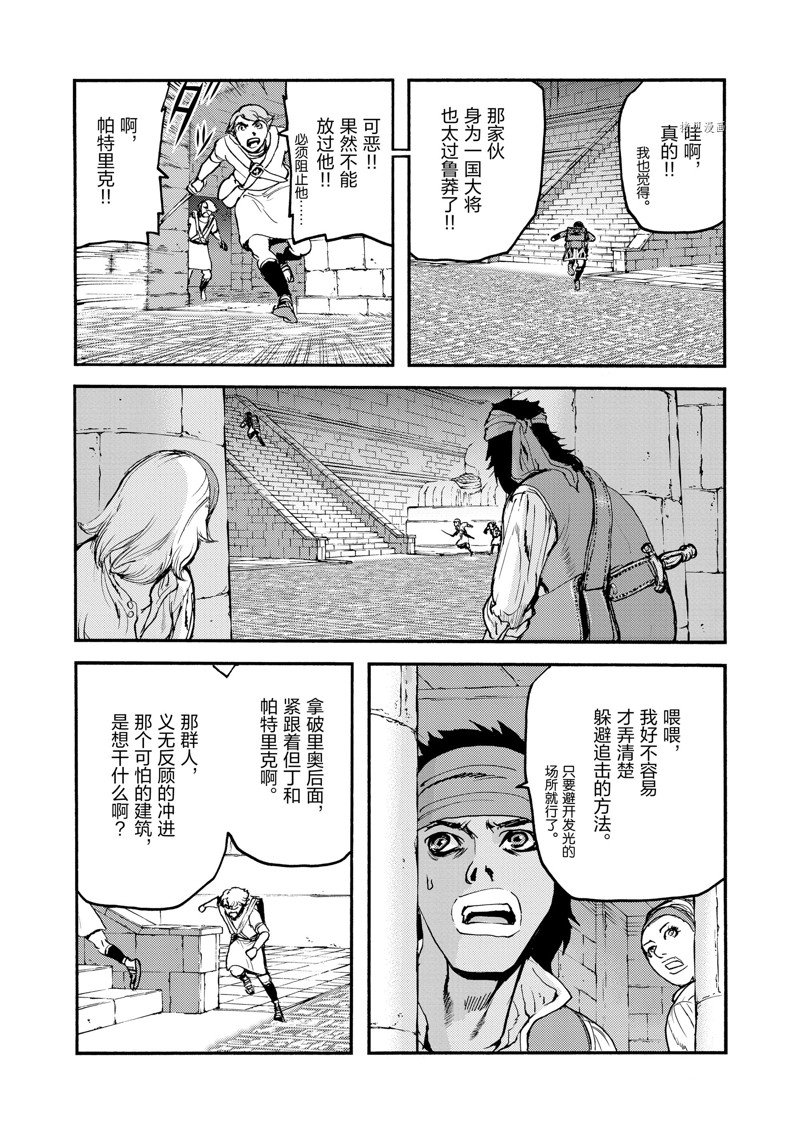 《海王但丁》漫画最新章节第37话免费下拉式在线观看章节第【41】张图片