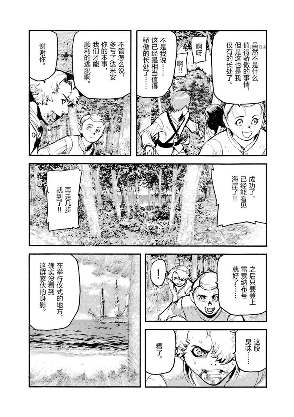 《海王但丁》漫画最新章节第11话免费下拉式在线观看章节第【22】张图片