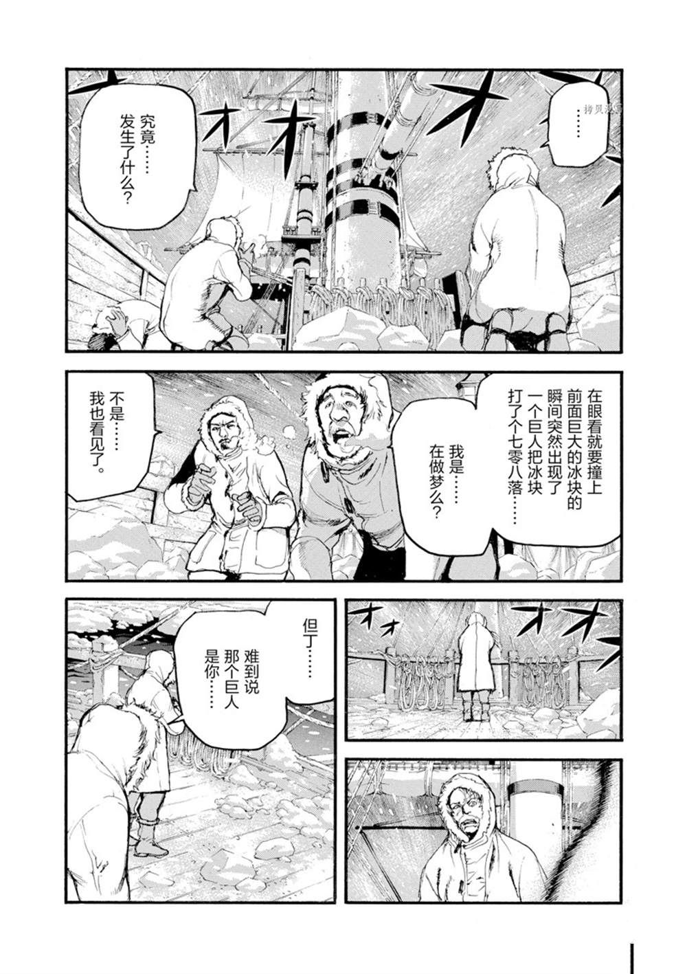 《海王但丁》漫画最新章节第2话免费下拉式在线观看章节第【2】张图片