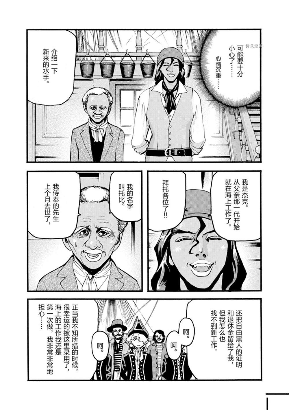 《海王但丁》漫画最新章节第13话免费下拉式在线观看章节第【8】张图片