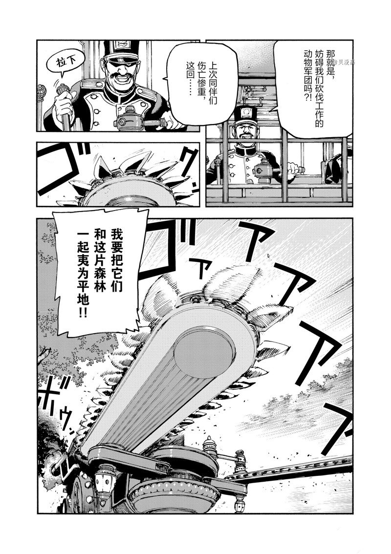 《海王但丁》漫画最新章节第29话免费下拉式在线观看章节第【20】张图片