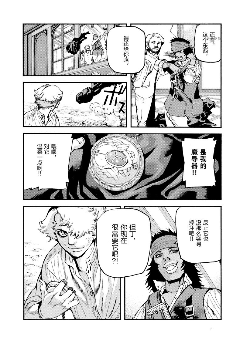 《海王但丁》漫画最新章节第31话免费下拉式在线观看章节第【46】张图片