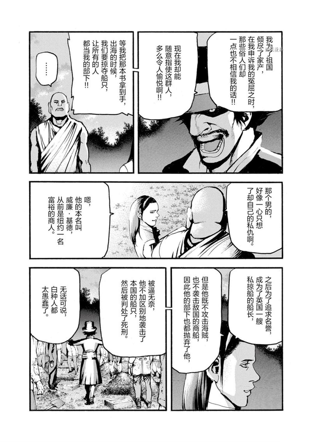 《海王但丁》漫画最新章节第10话免费下拉式在线观看章节第【21】张图片