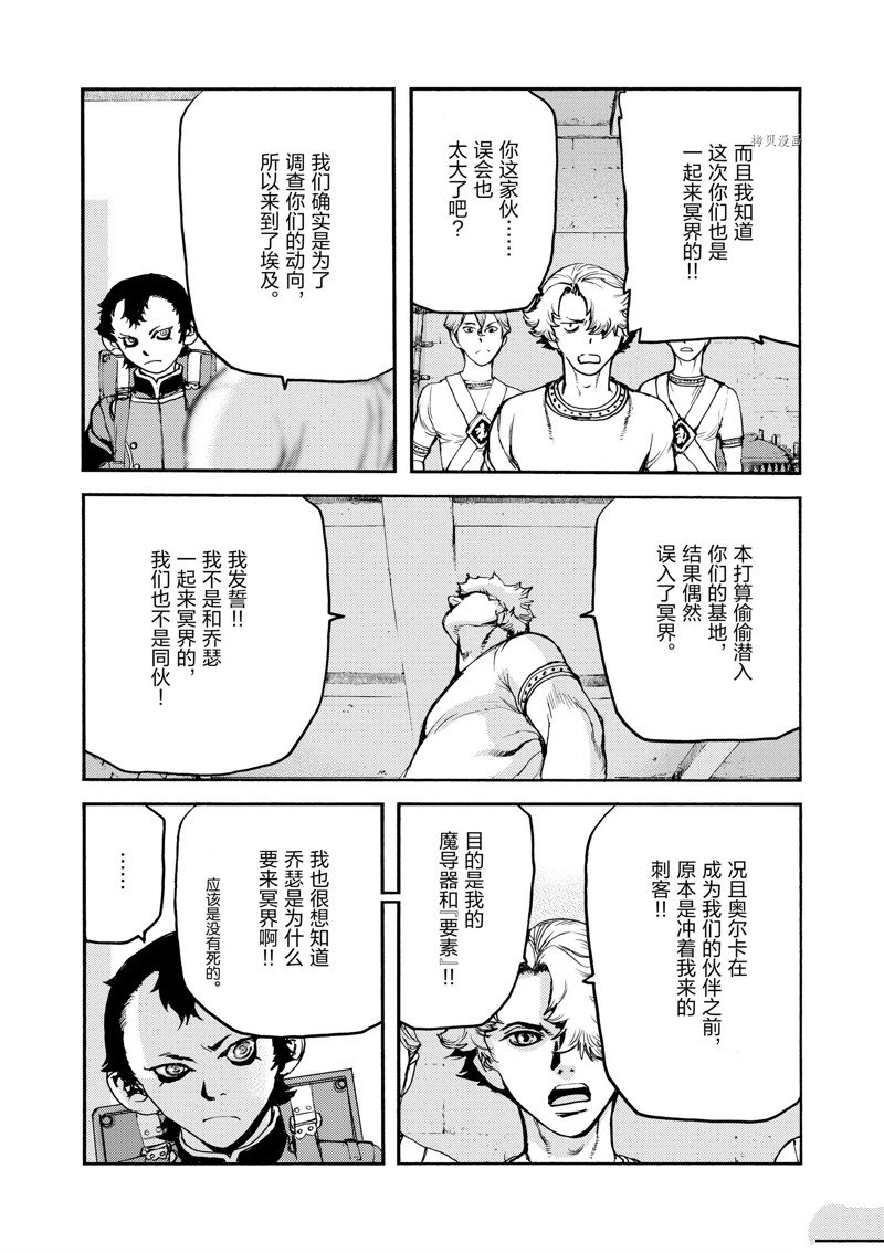 《海王但丁》漫画最新章节第37话免费下拉式在线观看章节第【11】张图片