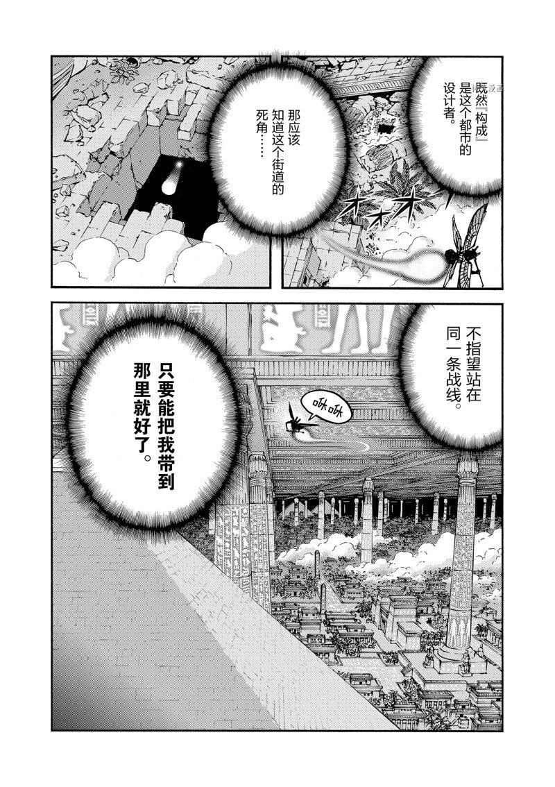 《海王但丁》漫画最新章节第37话免费下拉式在线观看章节第【14】张图片