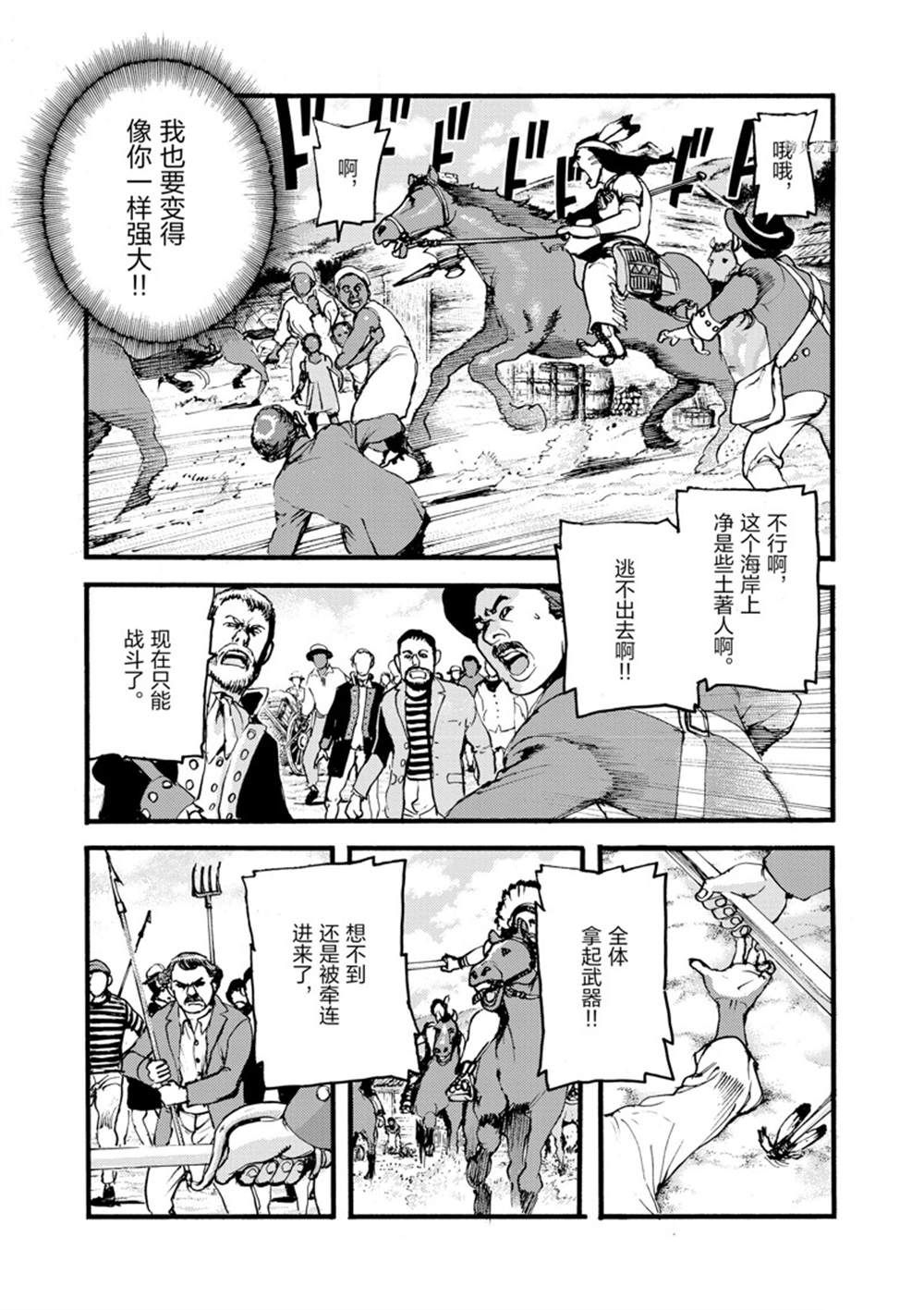 《海王但丁》漫画最新章节第15话免费下拉式在线观看章节第【7】张图片