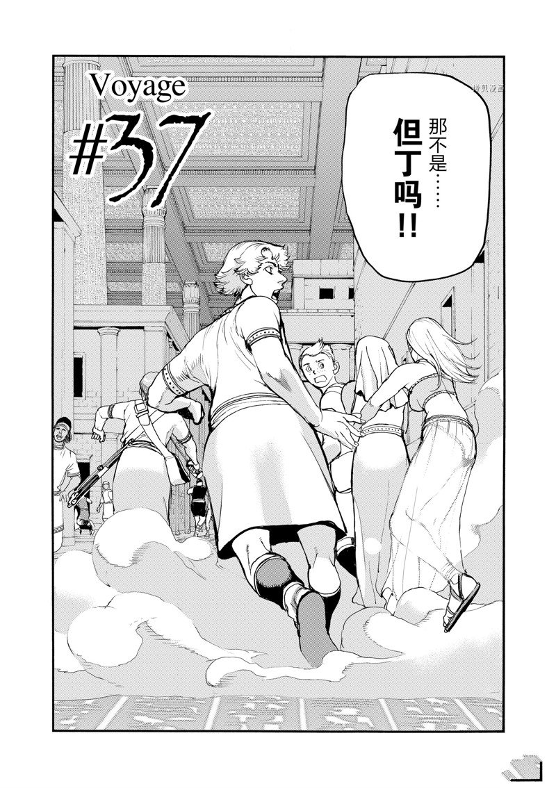 《海王但丁》漫画最新章节第37话免费下拉式在线观看章节第【4】张图片