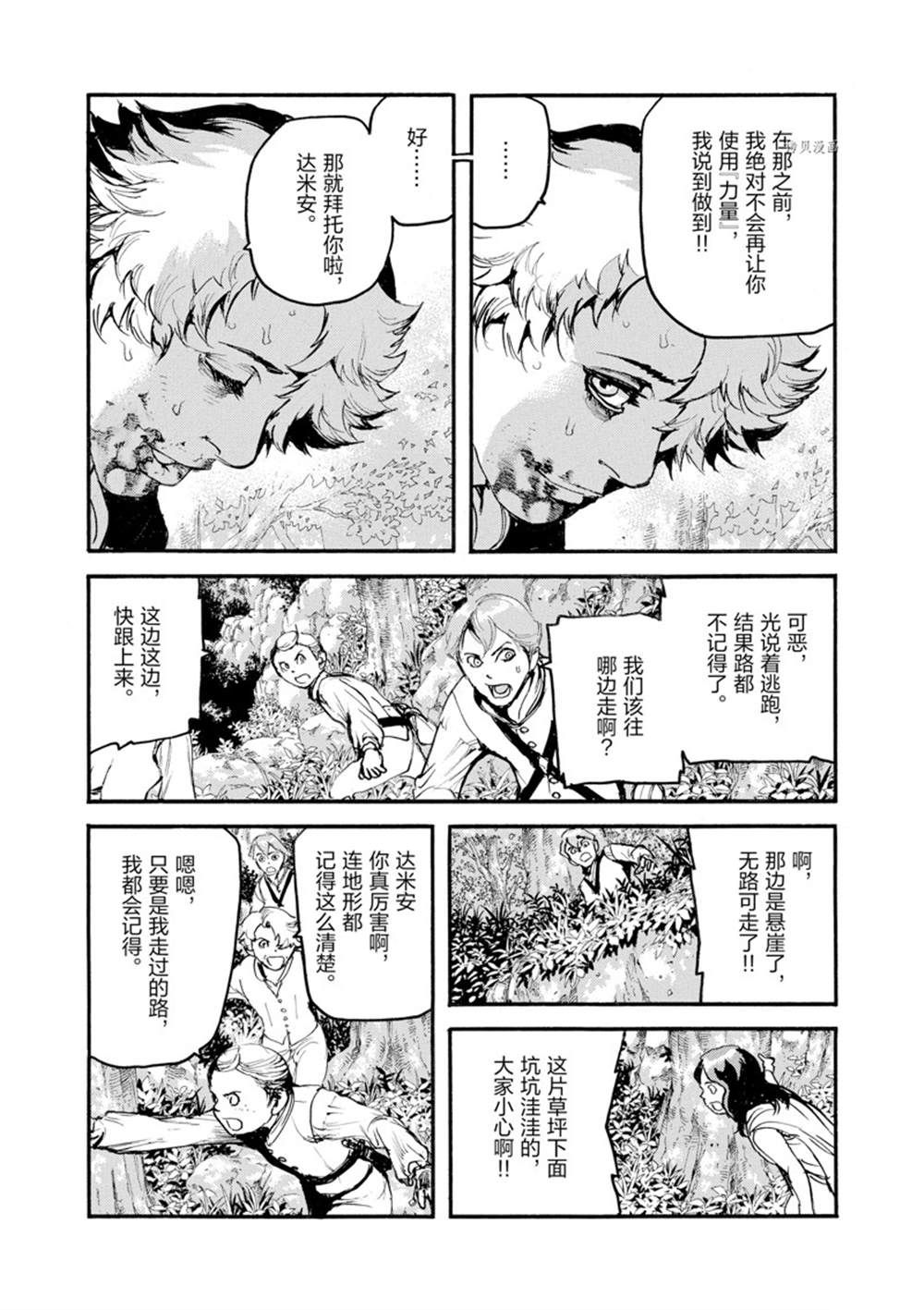 《海王但丁》漫画最新章节第11话免费下拉式在线观看章节第【20】张图片