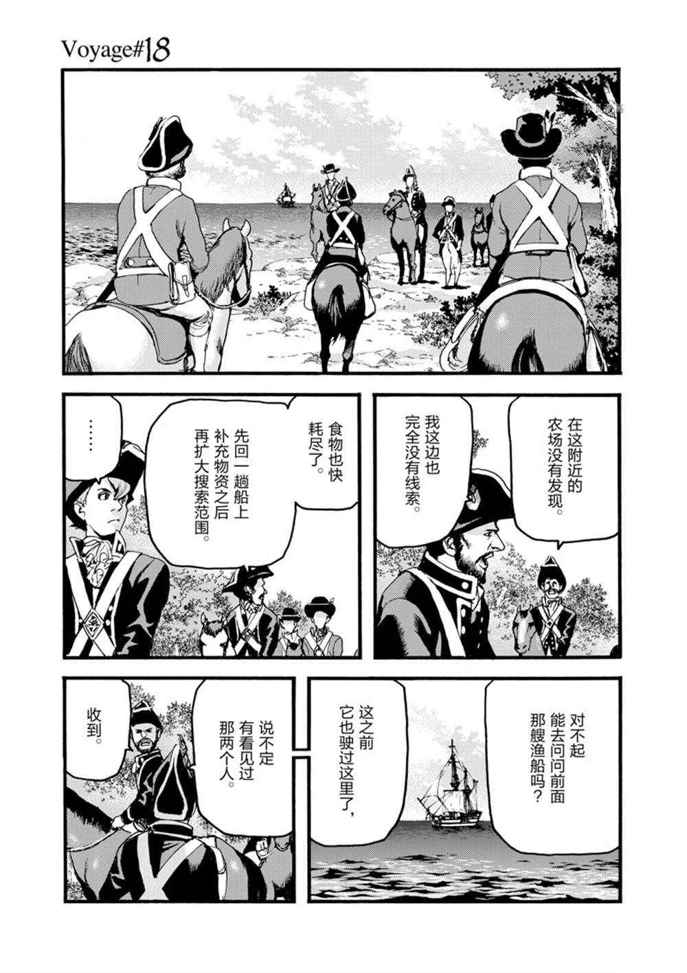 《海王但丁》漫画最新章节第18话免费下拉式在线观看章节第【1】张图片