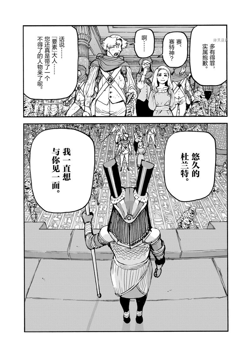 《海王但丁》漫画最新章节第34话免费下拉式在线观看章节第【37】张图片