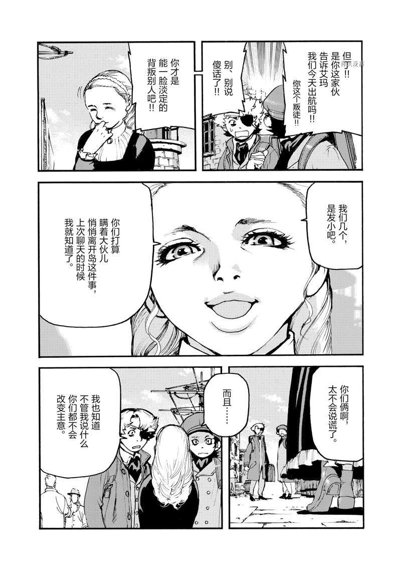 《海王但丁》漫画最新章节第26话免费下拉式在线观看章节第【41】张图片